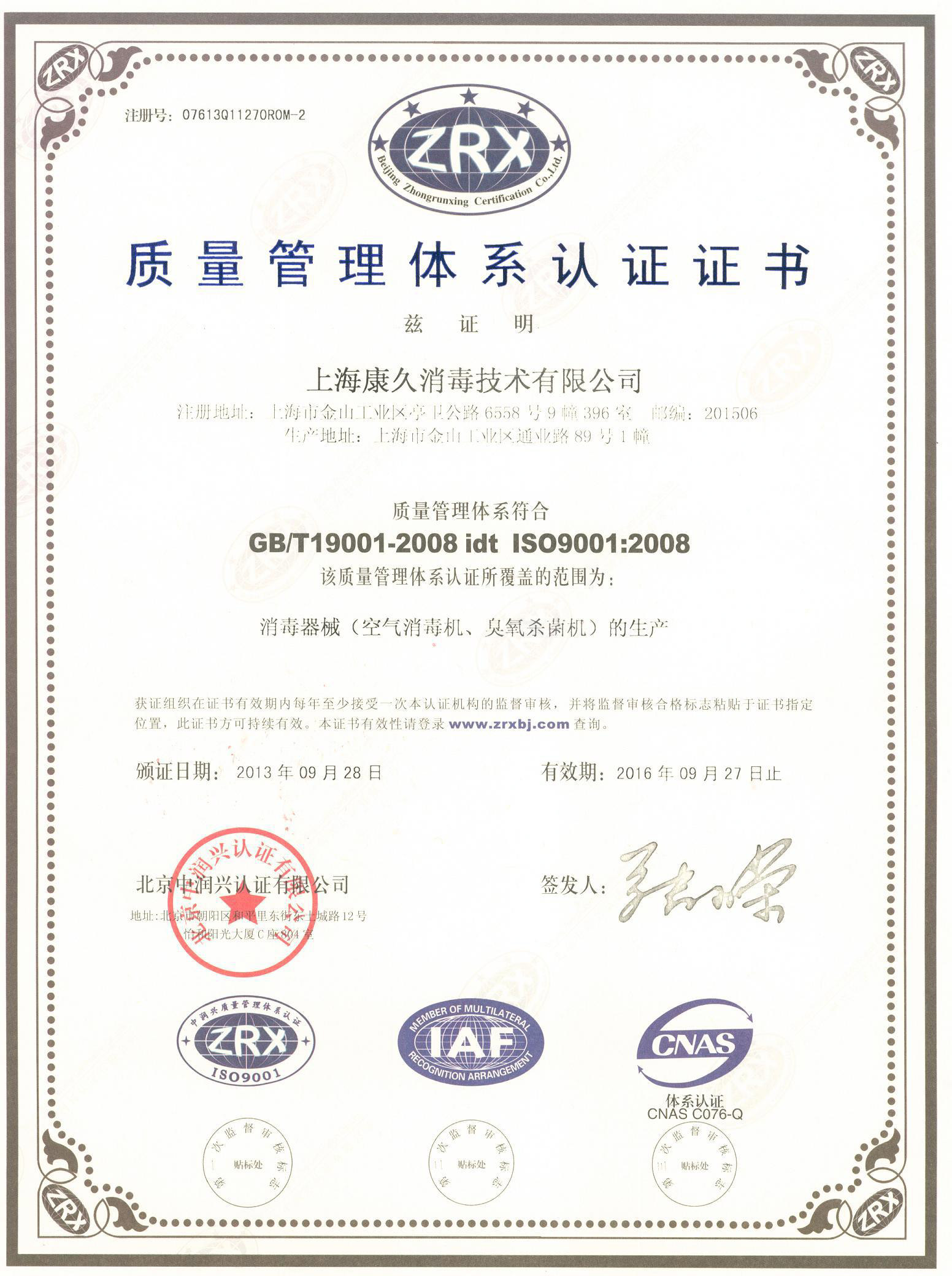 “石嘴山质量认证中文康久