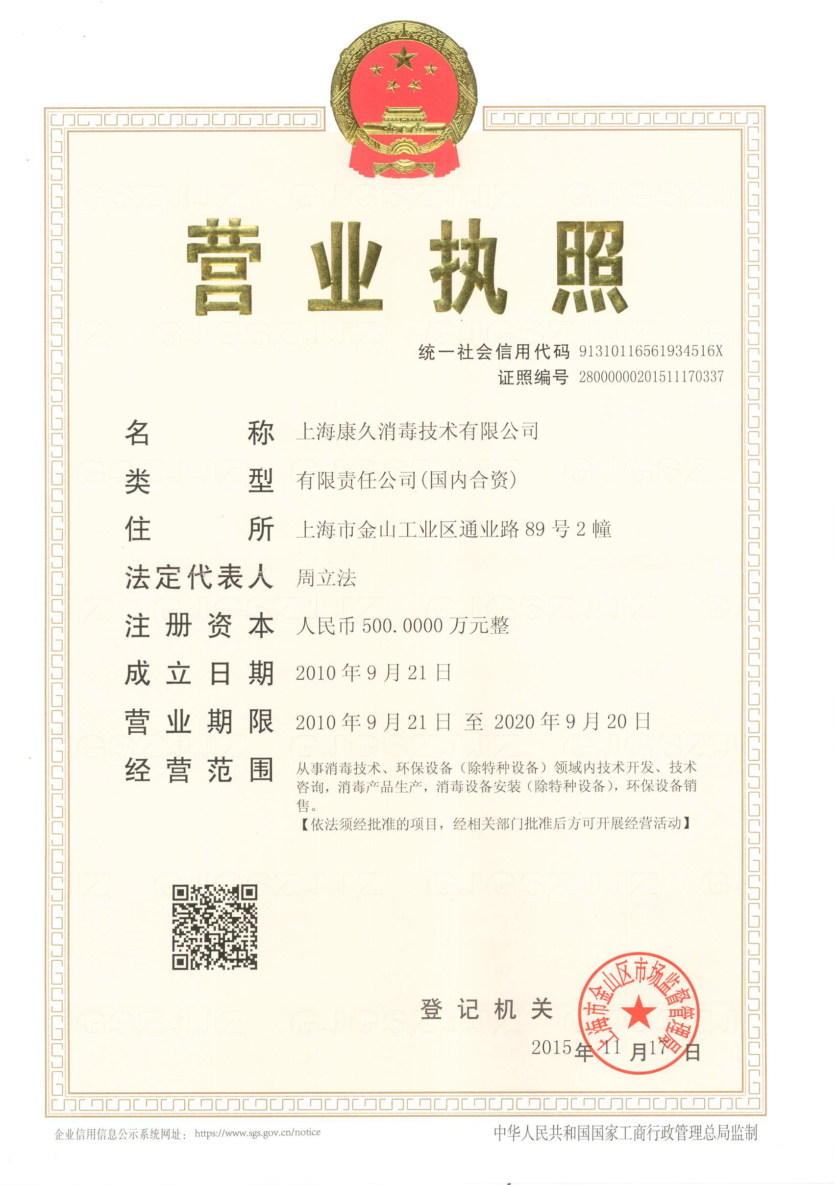 “石嘴山营业执照