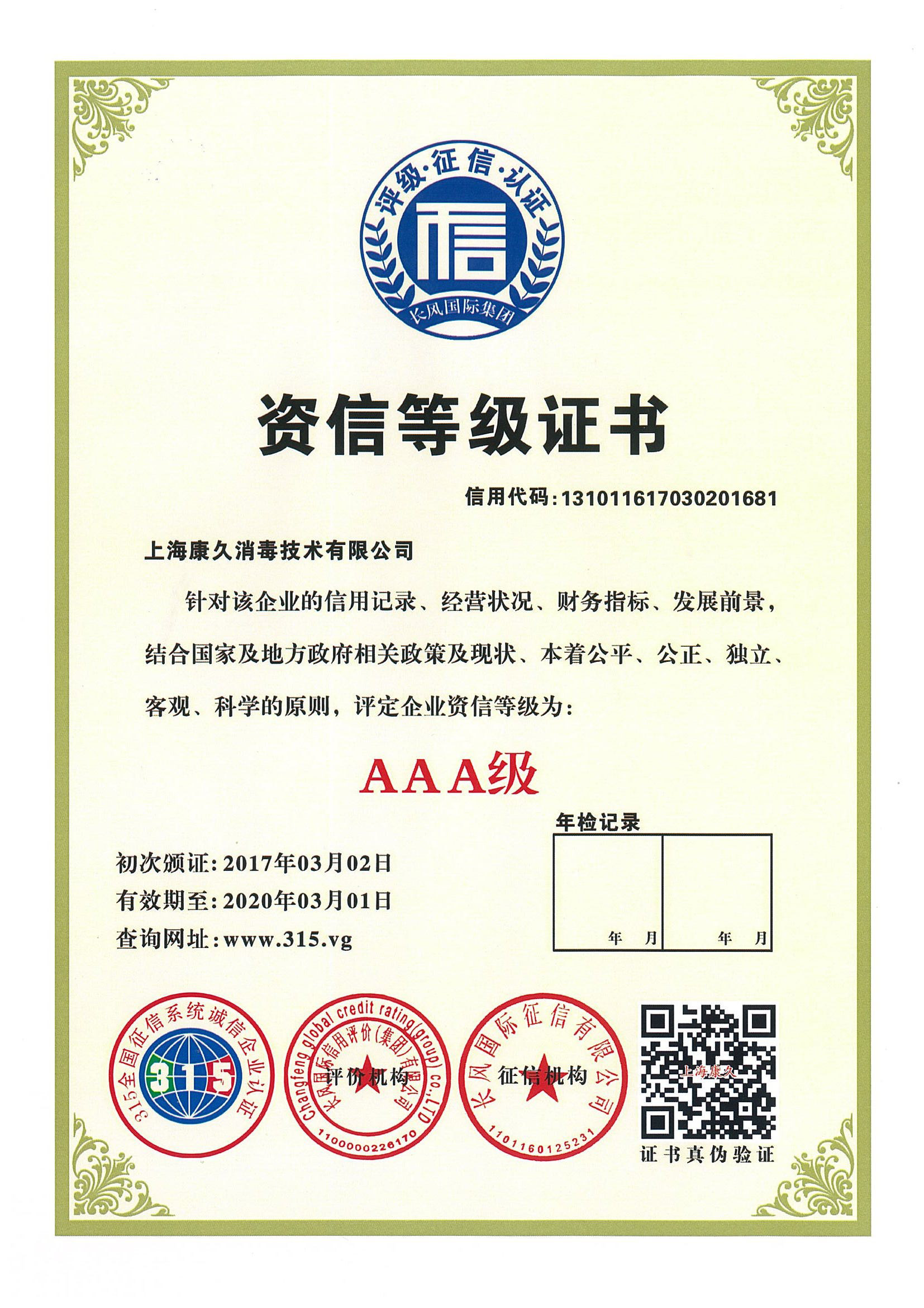 “石嘴山资信等级证书